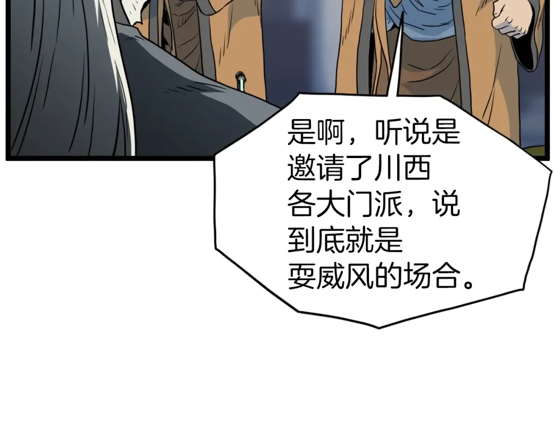 第117话 新的风暴 第219页