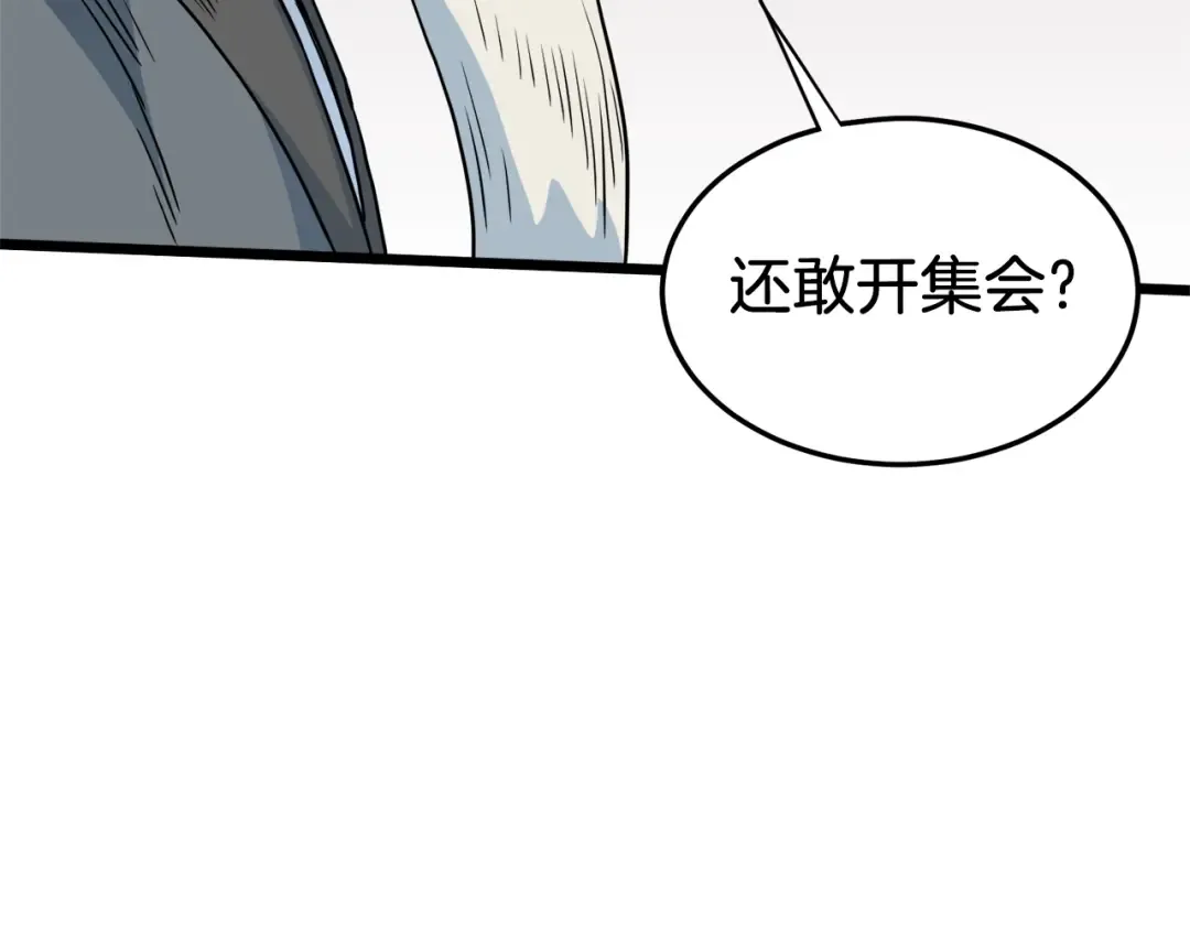 第117话 新的风暴 第222页