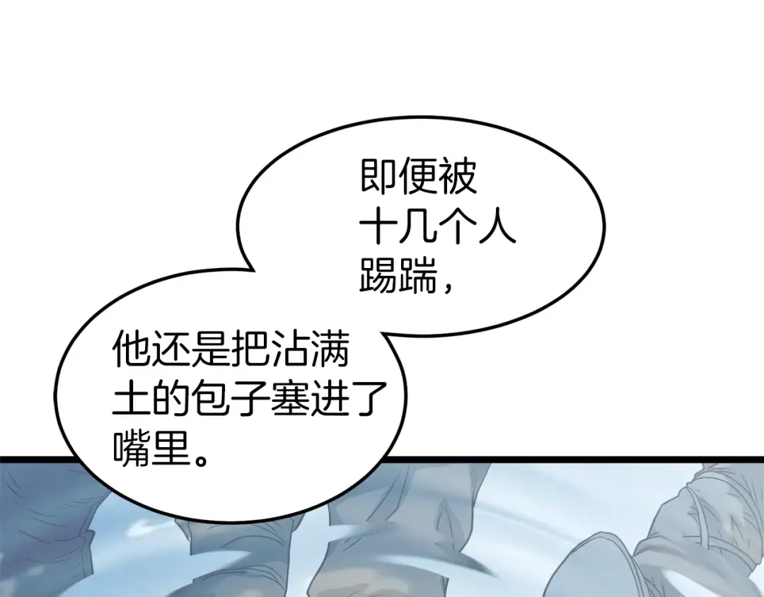 第118话 不曾改变的人 第3页
