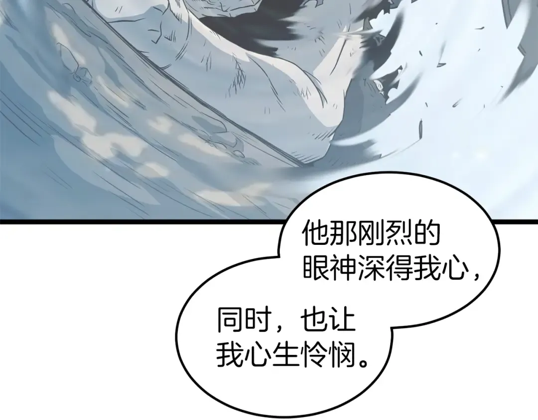 第118话 不曾改变的人 第5页
