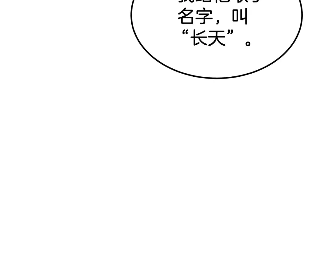 第118话 不曾改变的人 第9页