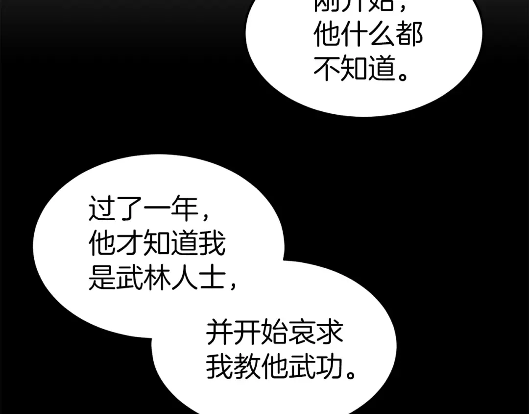 第118话 不曾改变的人 第14页