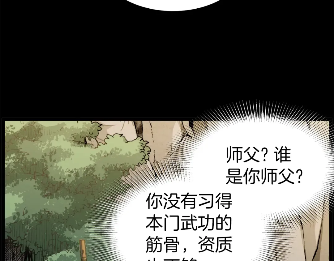 第118话 不曾改变的人 第15页
