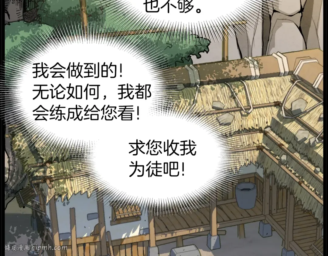 第118话 不曾改变的人 第16页