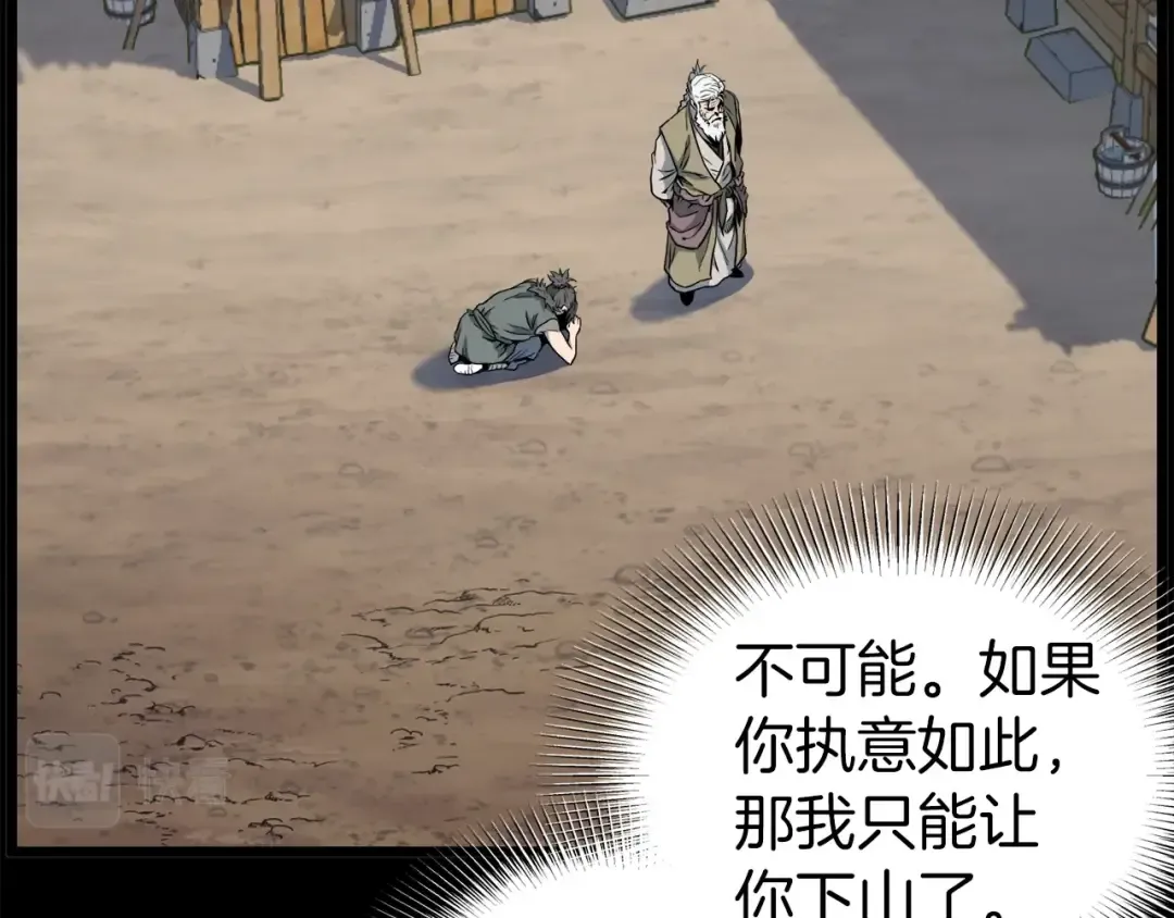第118话 不曾改变的人 第17页
