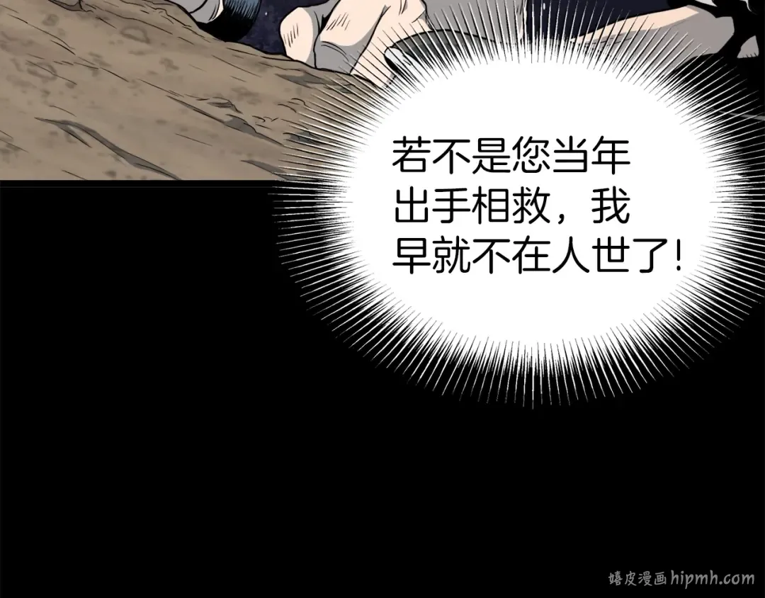 第118话 不曾改变的人 第24页