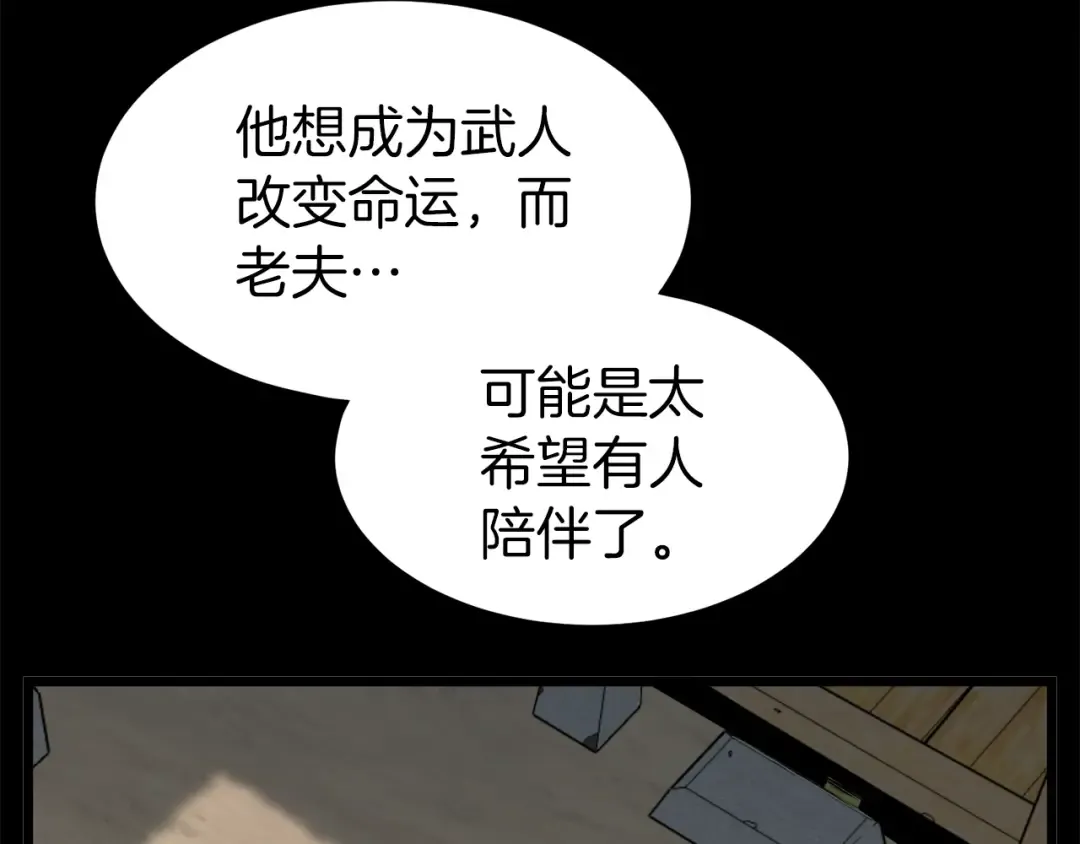 第118话 不曾改变的人 第25页
