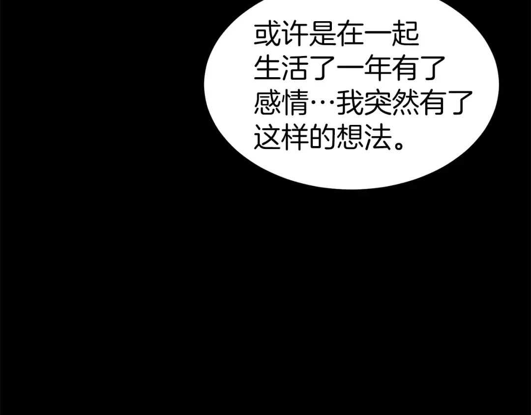 第118话 不曾改变的人 第28页
