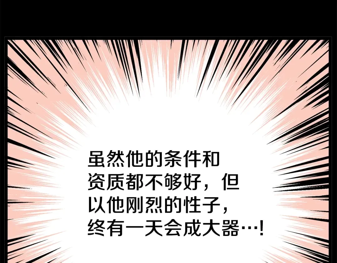 第118话 不曾改变的人 第29页
