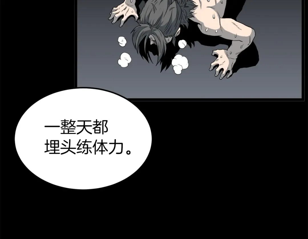 第118话 不曾改变的人 第42页