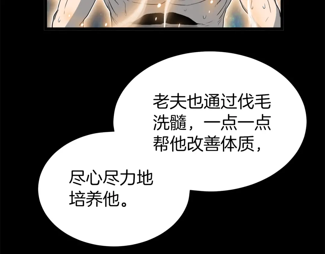 第118话 不曾改变的人 第45页