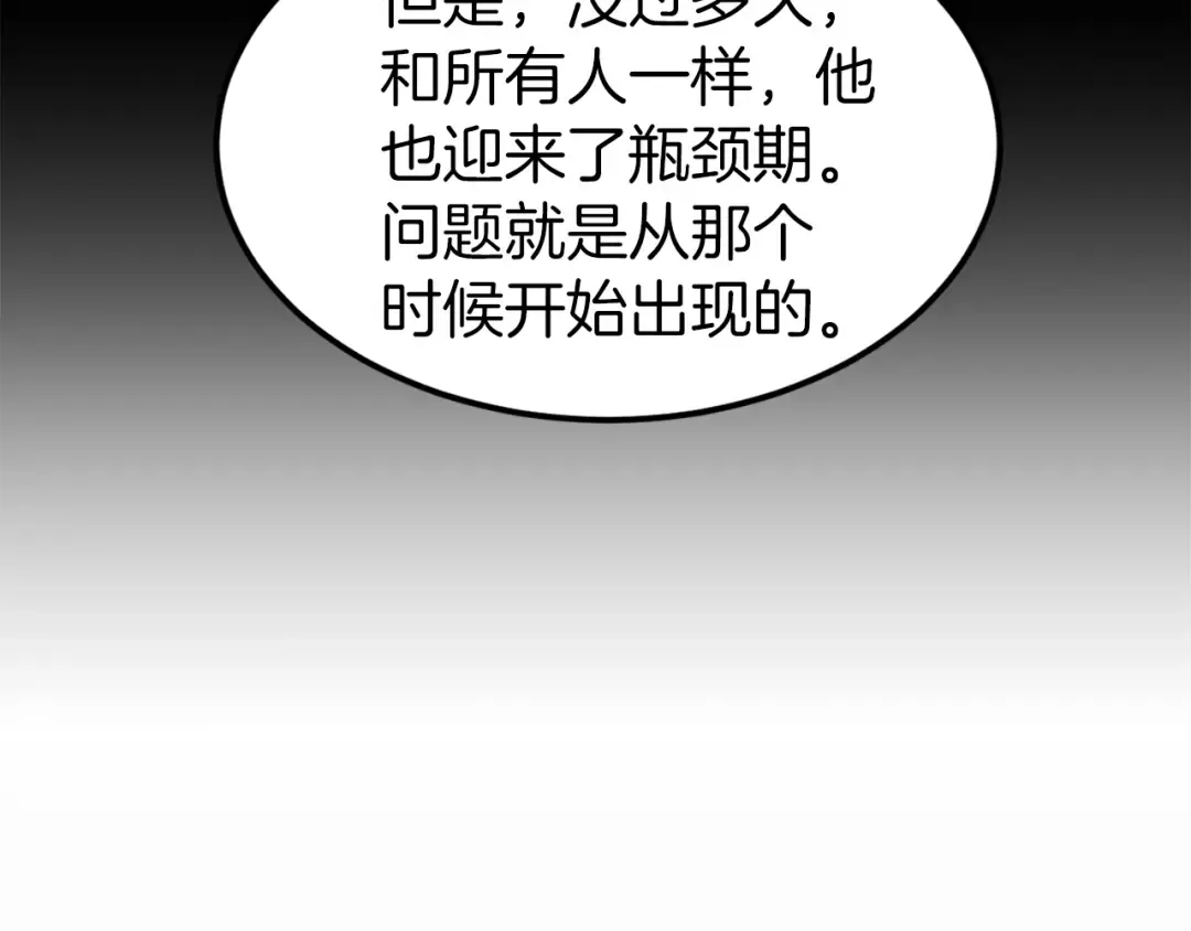 第118话 不曾改变的人 第49页