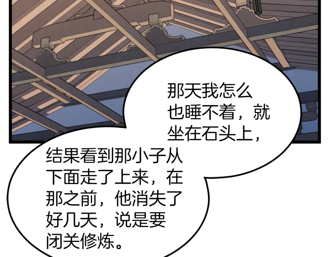 第118话 不曾改变的人 第61页
