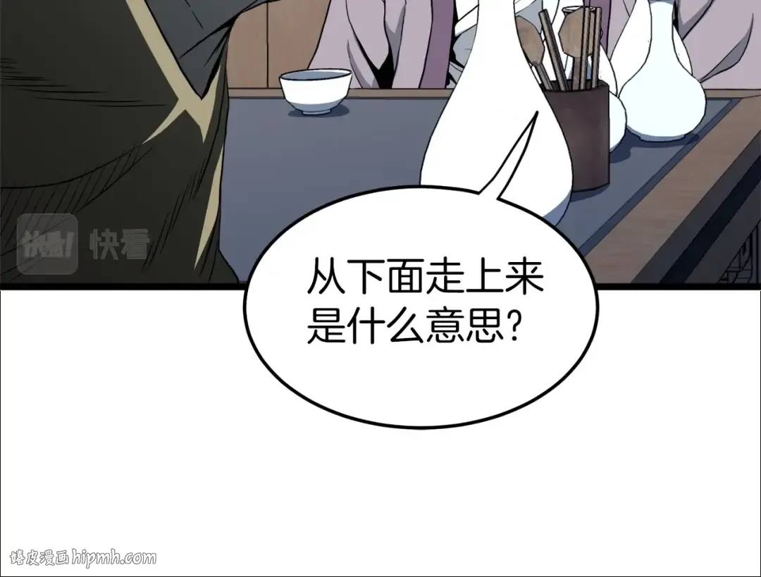 第118话 不曾改变的人 第64页