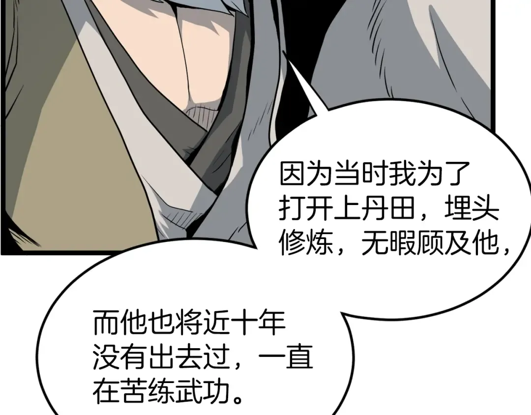 第118话 不曾改变的人 第69页