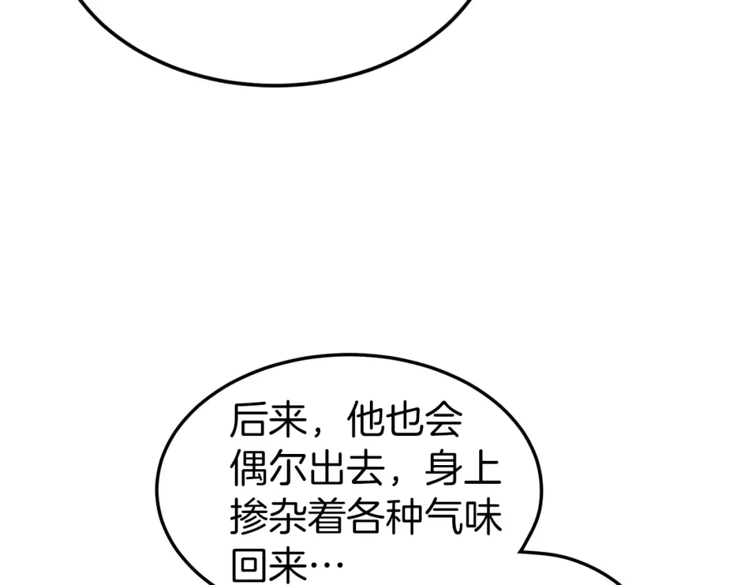 第118话 不曾改变的人 第70页