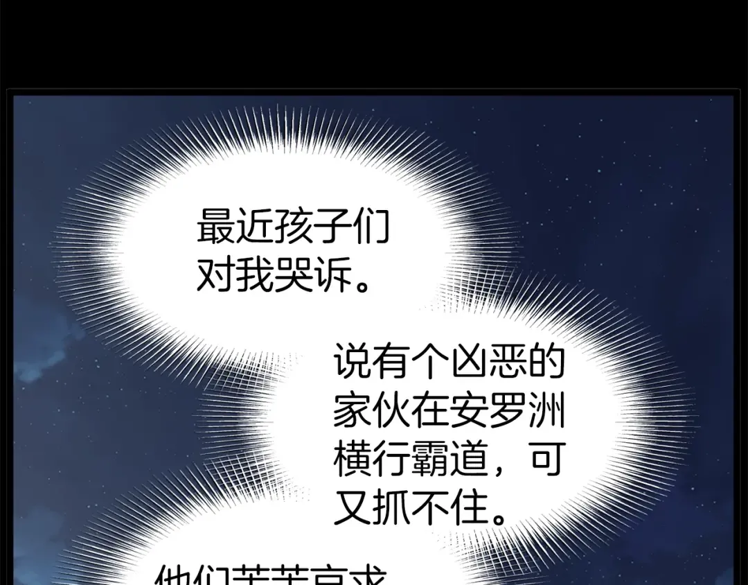 第118话 不曾改变的人 第86页