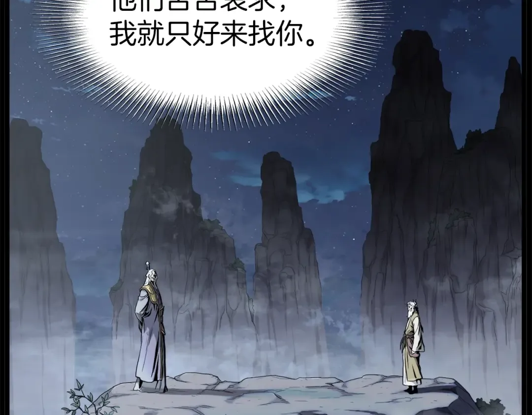 第118话 不曾改变的人 第87页