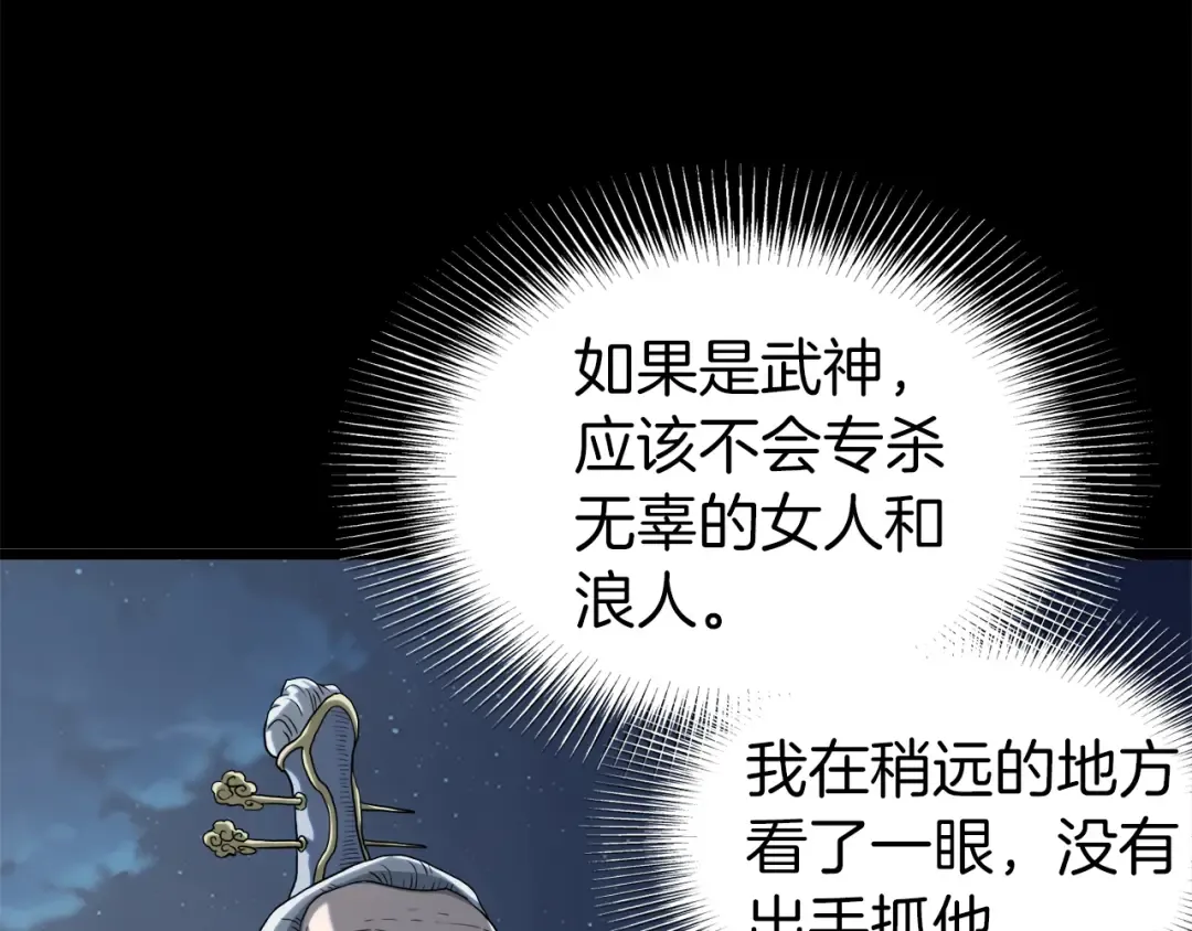 第118话 不曾改变的人 第92页