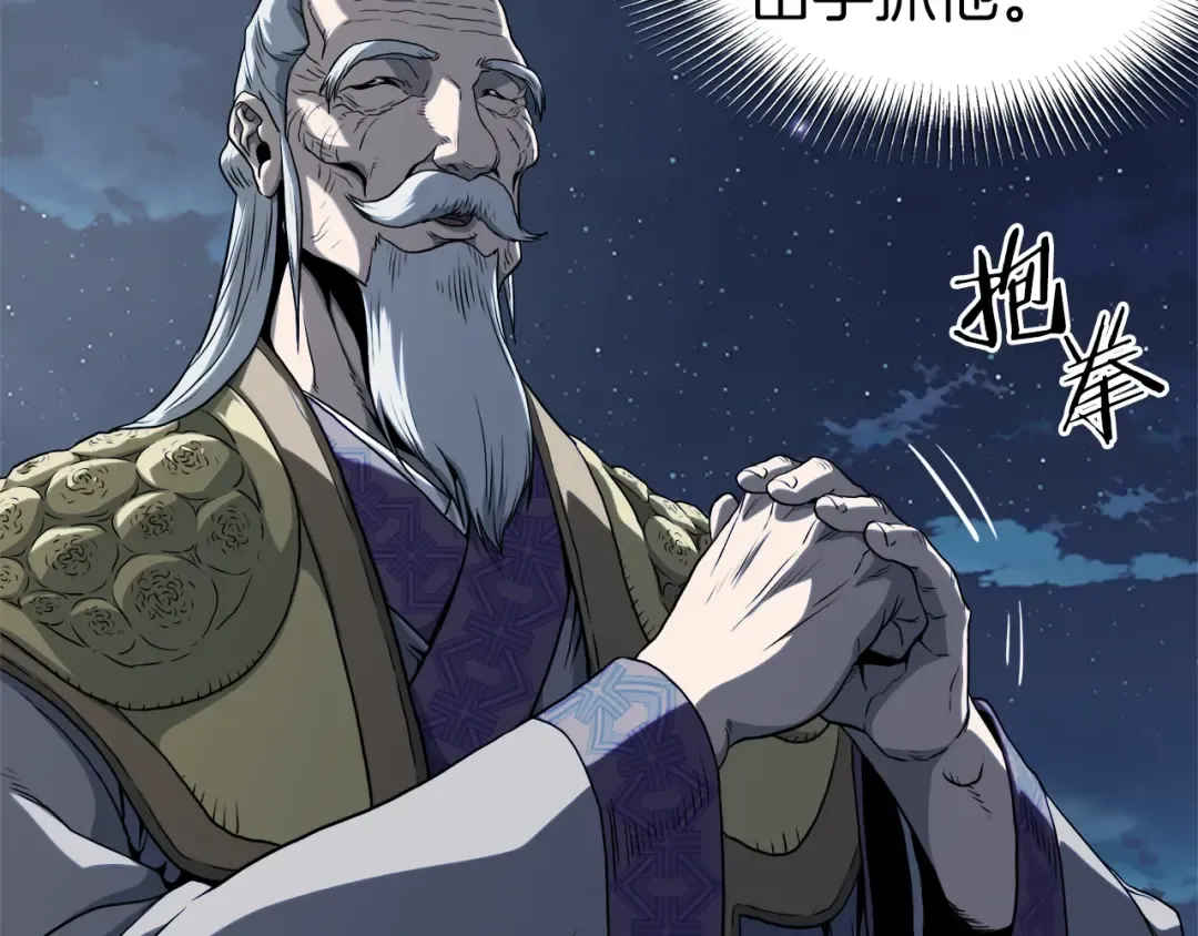 第118话 不曾改变的人 第93页