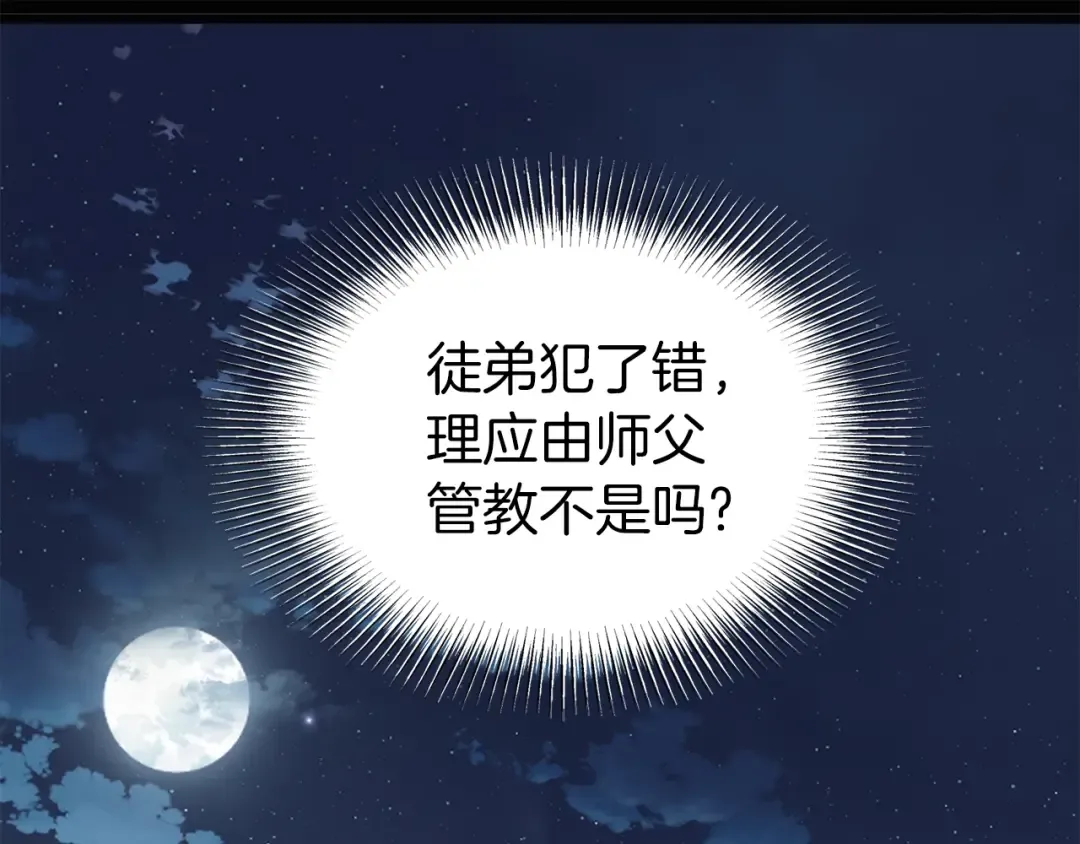 第118话 不曾改变的人 第98页