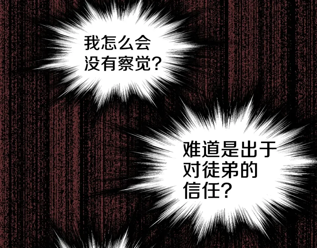 第118话 不曾改变的人 第101页