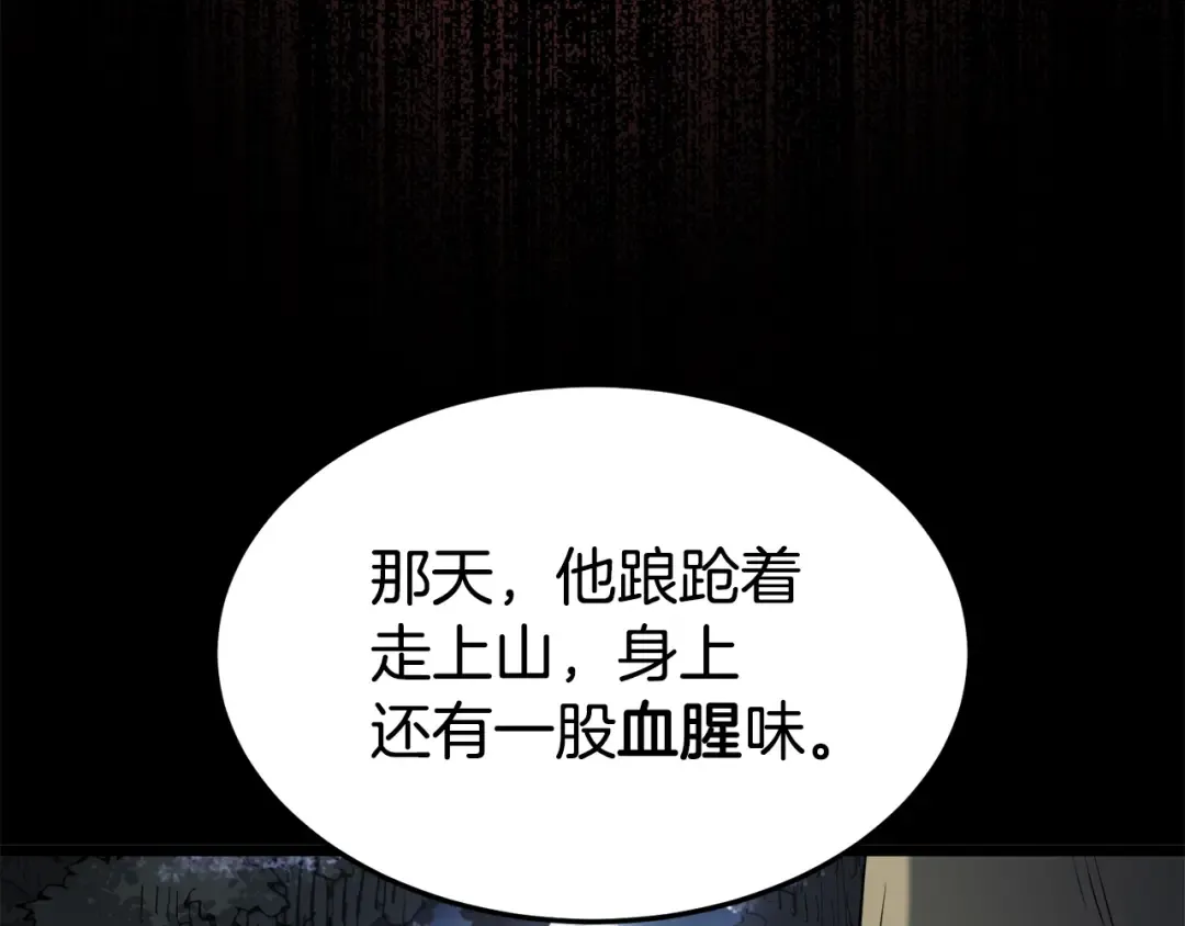 第118话 不曾改变的人 第103页