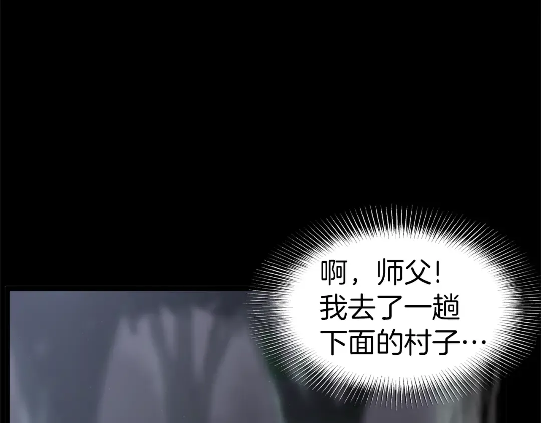 第118话 不曾改变的人 第106页