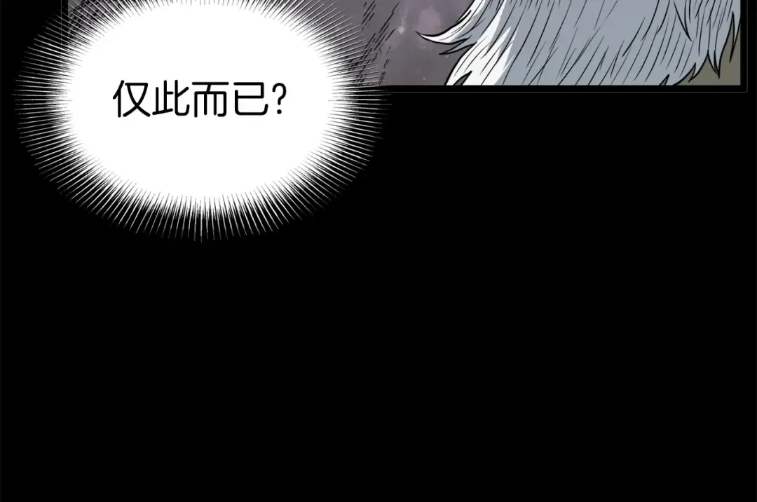 第118话 不曾改变的人 第111页