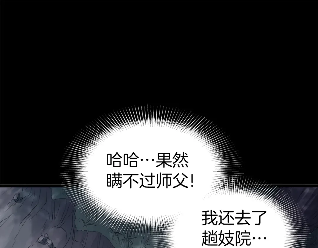 第118话 不曾改变的人 第116页