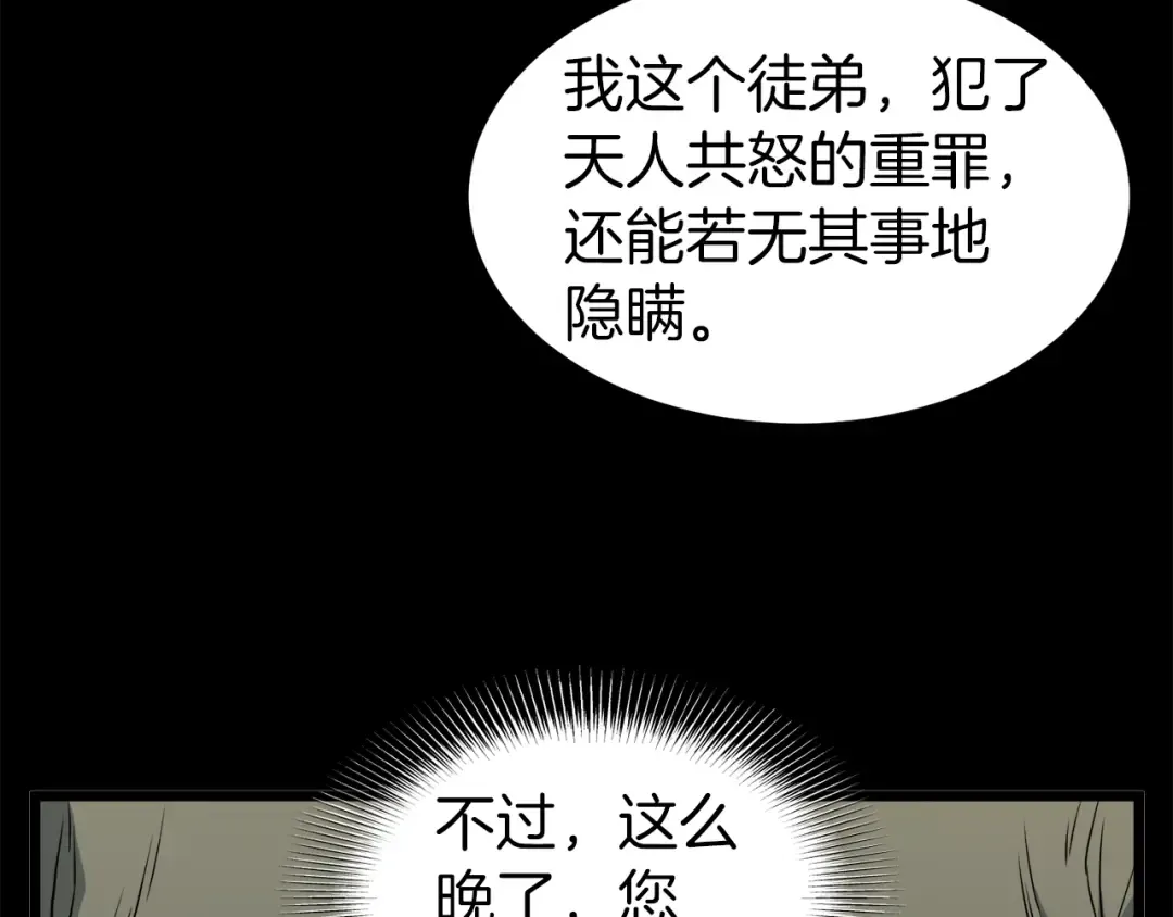 第118话 不曾改变的人 第119页