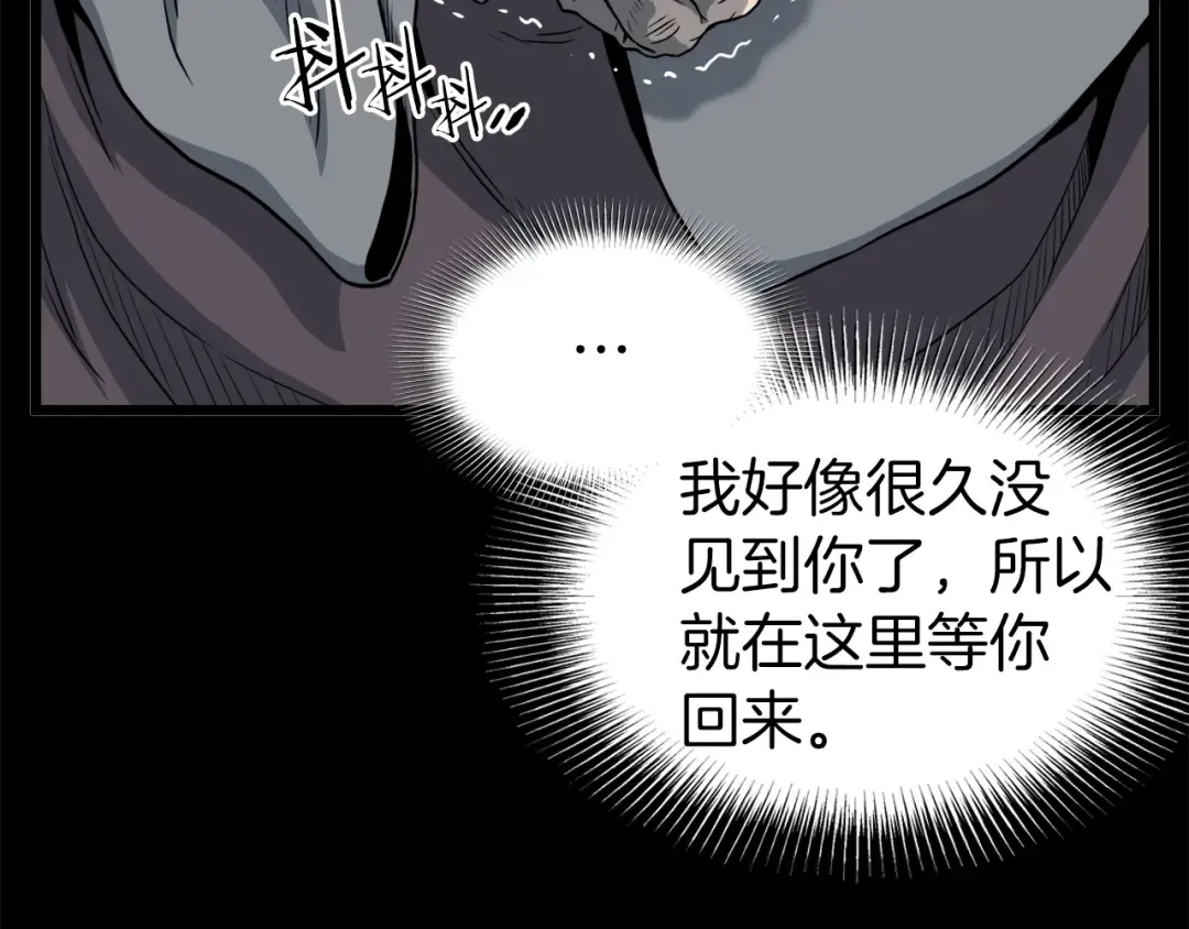第118话 不曾改变的人 第121页