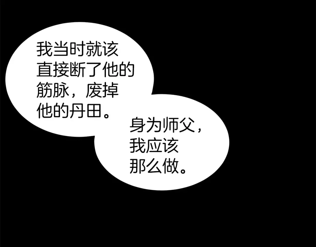 第118话 不曾改变的人 第122页