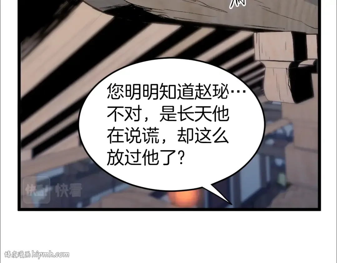 第118话 不曾改变的人 第136页
