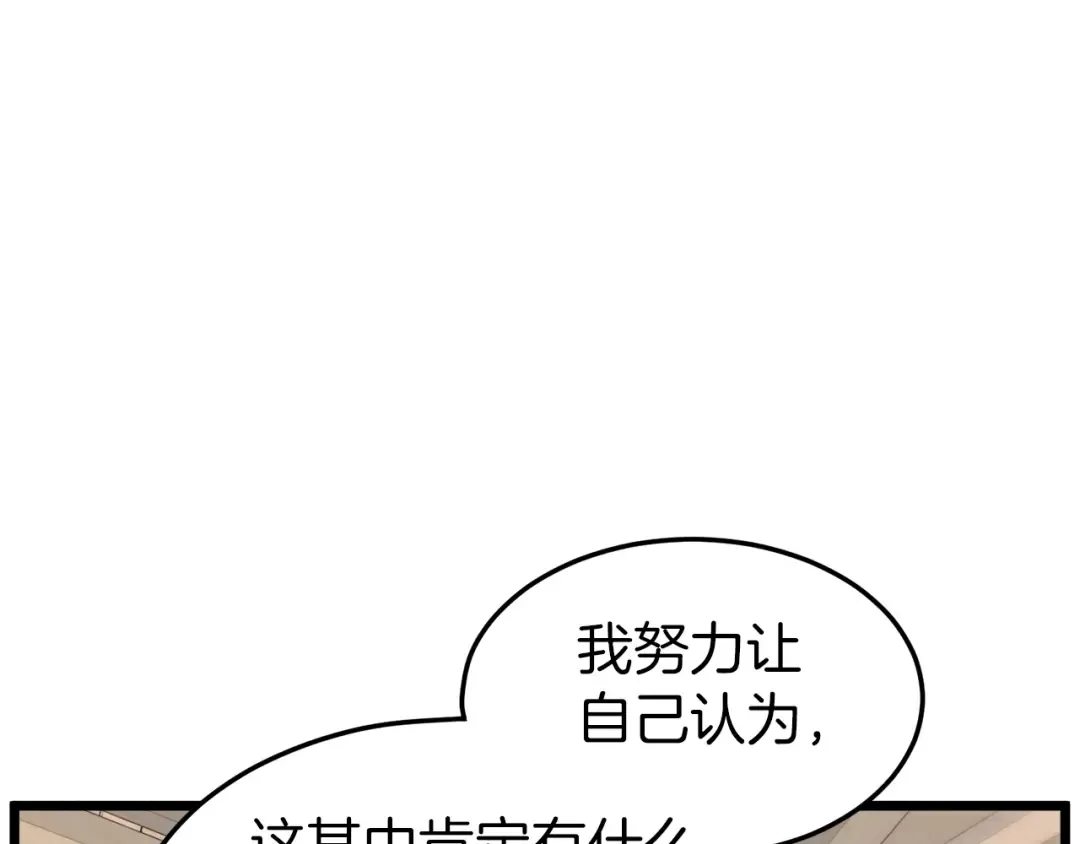 第118话 不曾改变的人 第137页