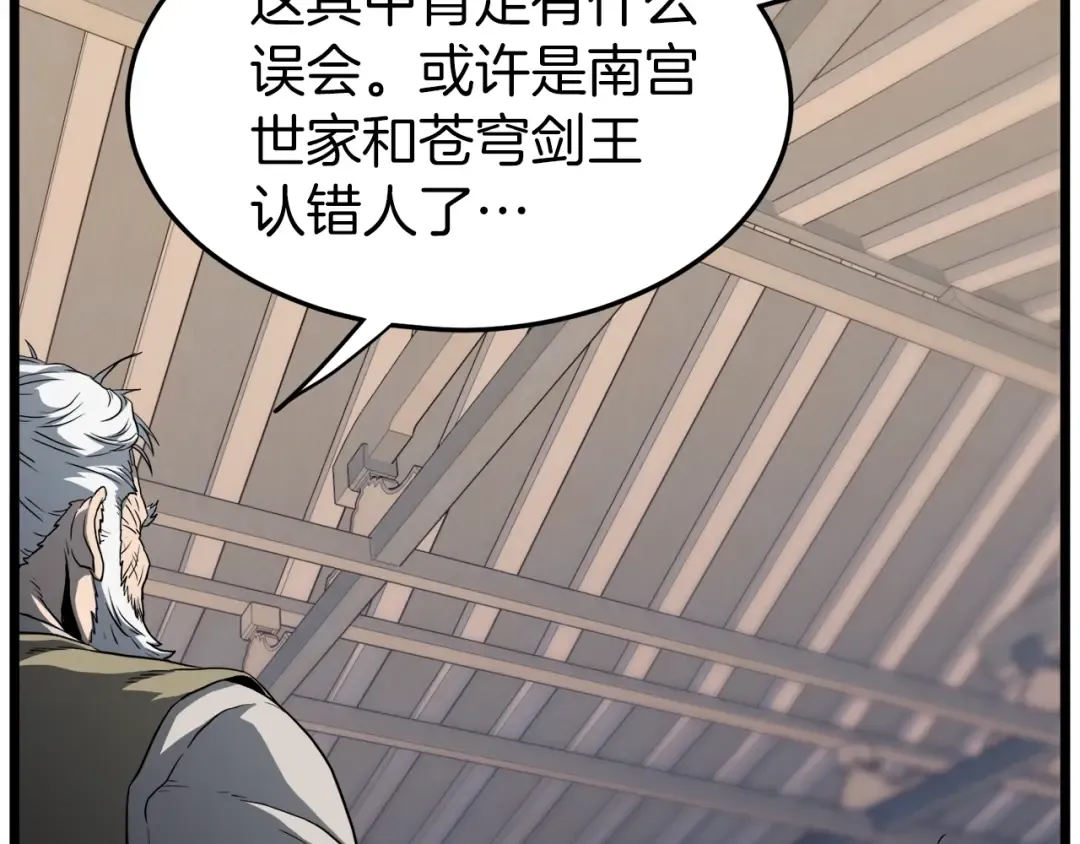 第118话 不曾改变的人 第138页