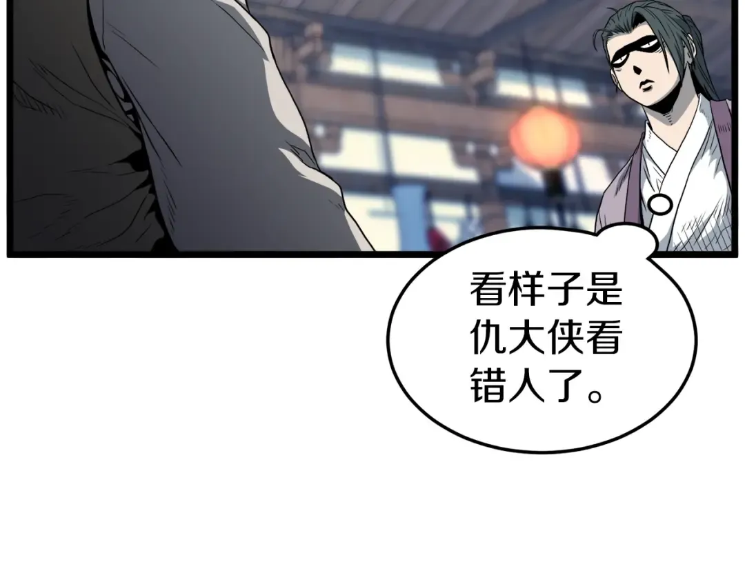 第118话 不曾改变的人 第139页