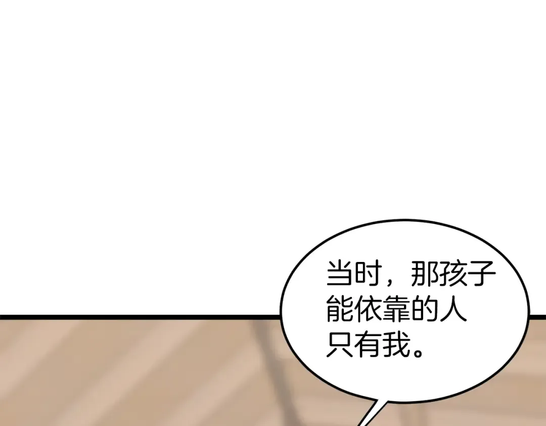 第118话 不曾改变的人 第140页