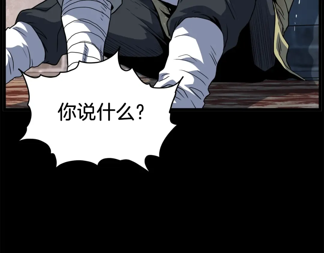 第118话 不曾改变的人 第172页