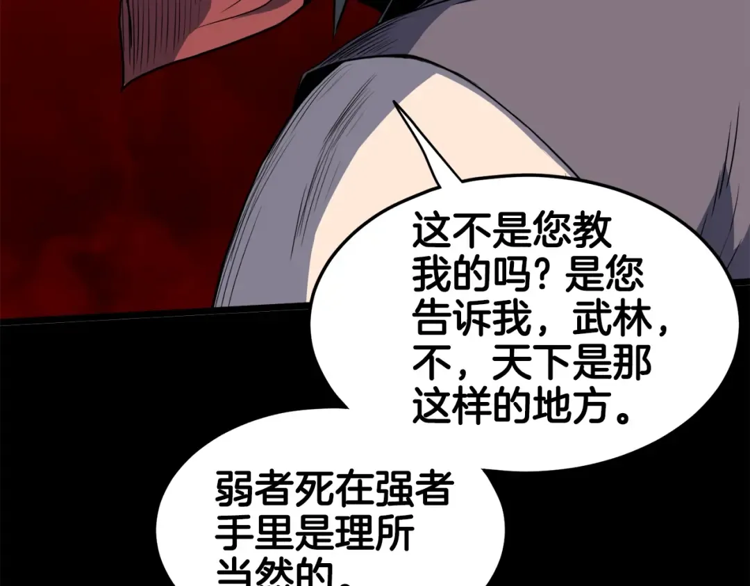 第118话 不曾改变的人 第175页