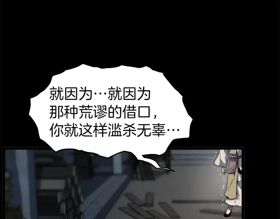 第118话 不曾改变的人 第179页