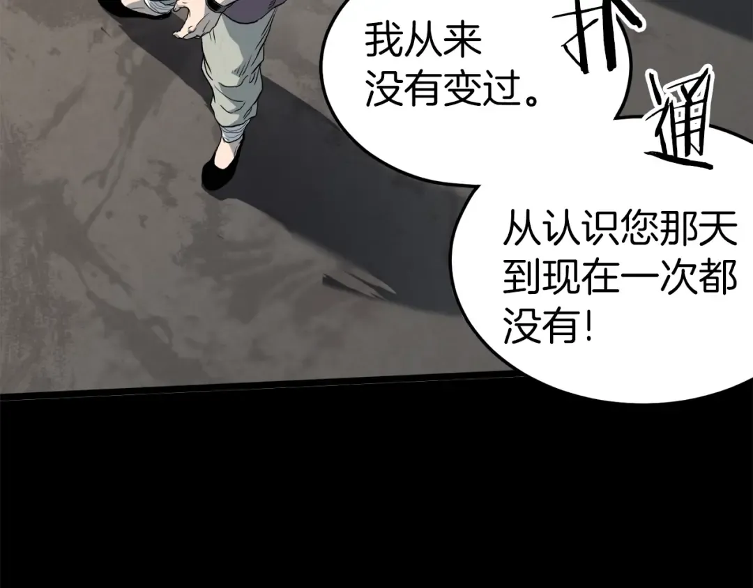 第118话 不曾改变的人 第203页