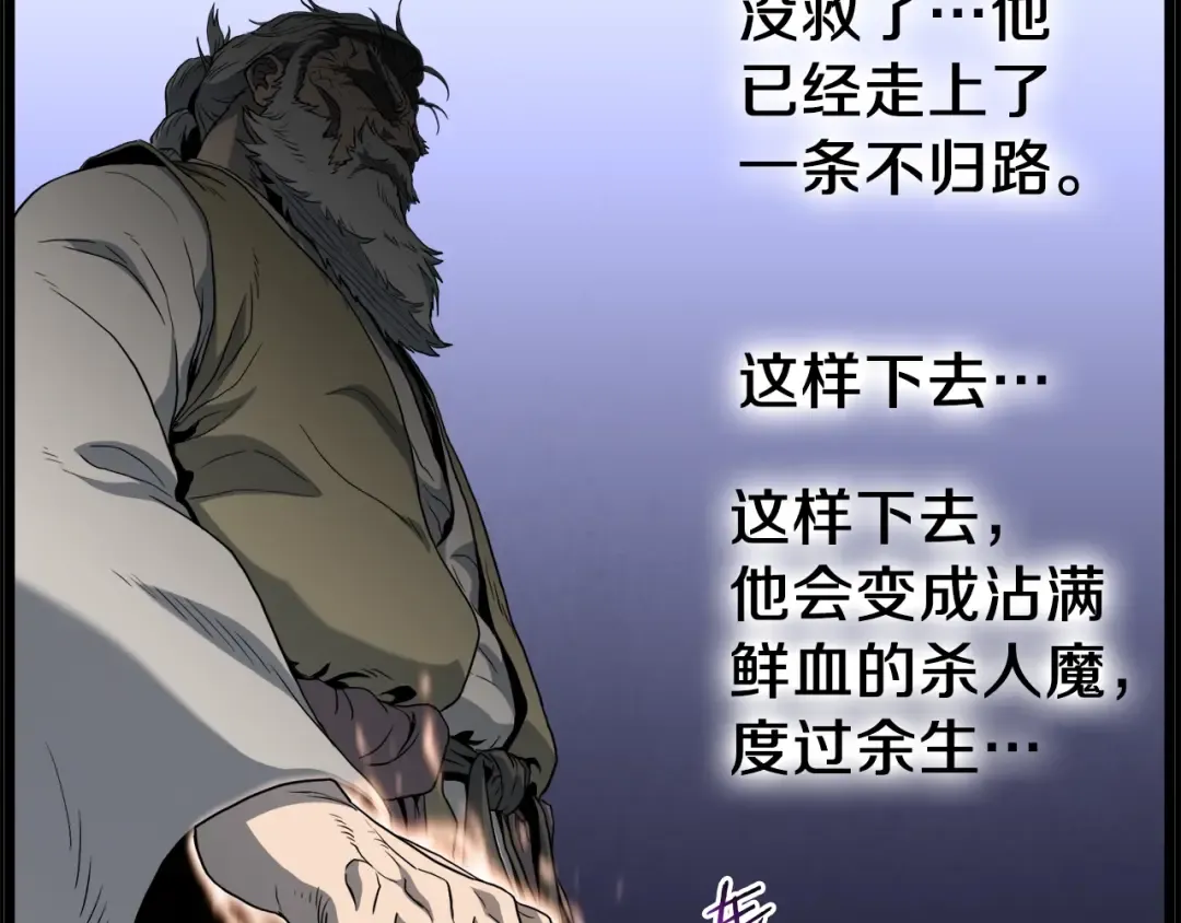 第118话 不曾改变的人 第205页