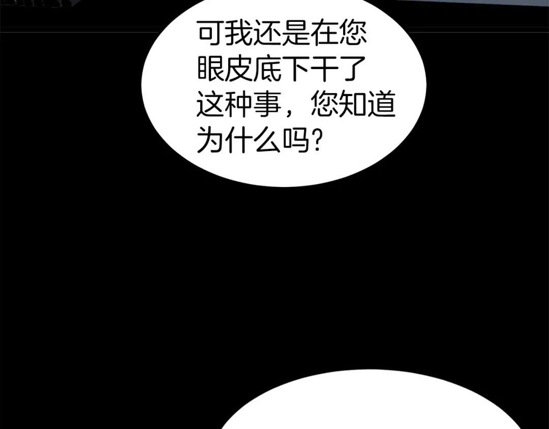 第118话 不曾改变的人 第229页
