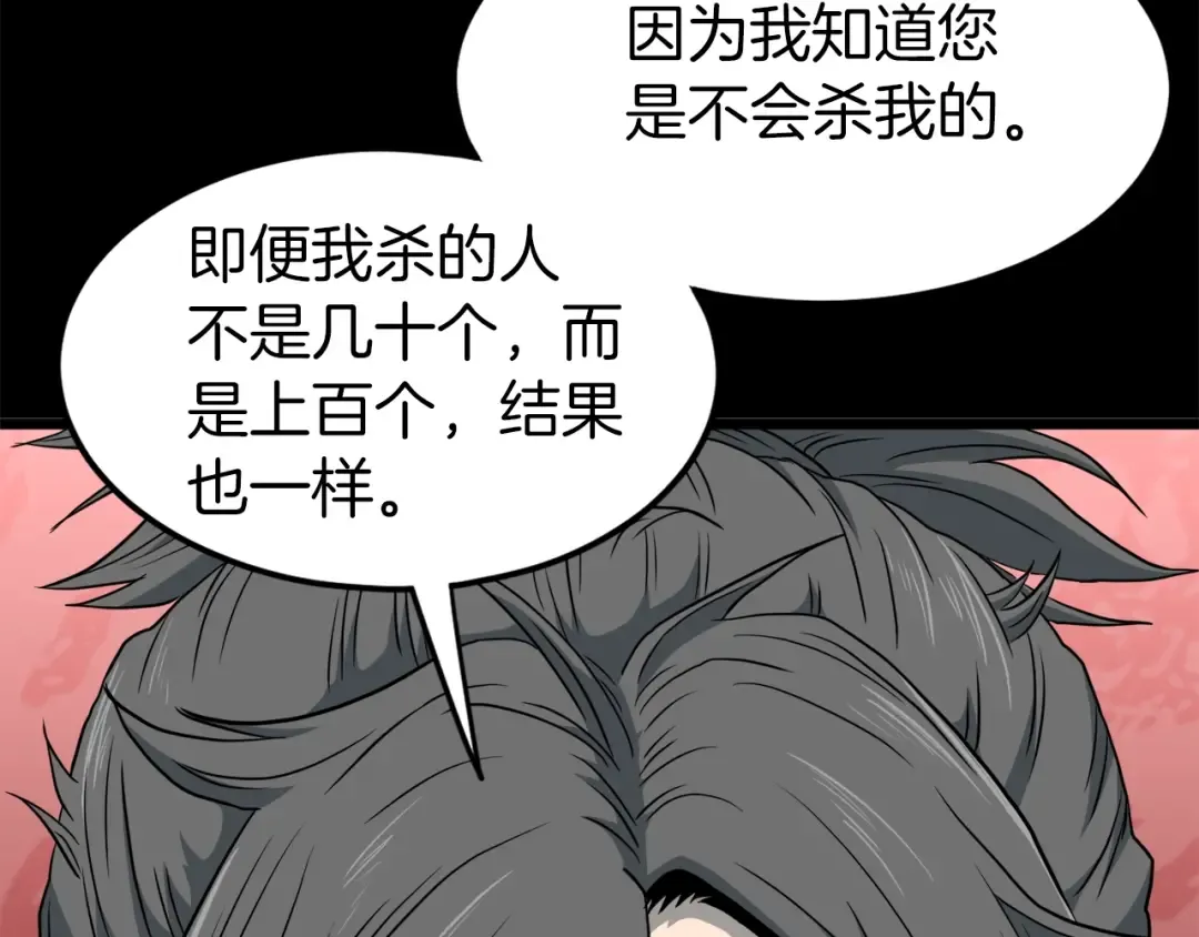 第118话 不曾改变的人 第230页