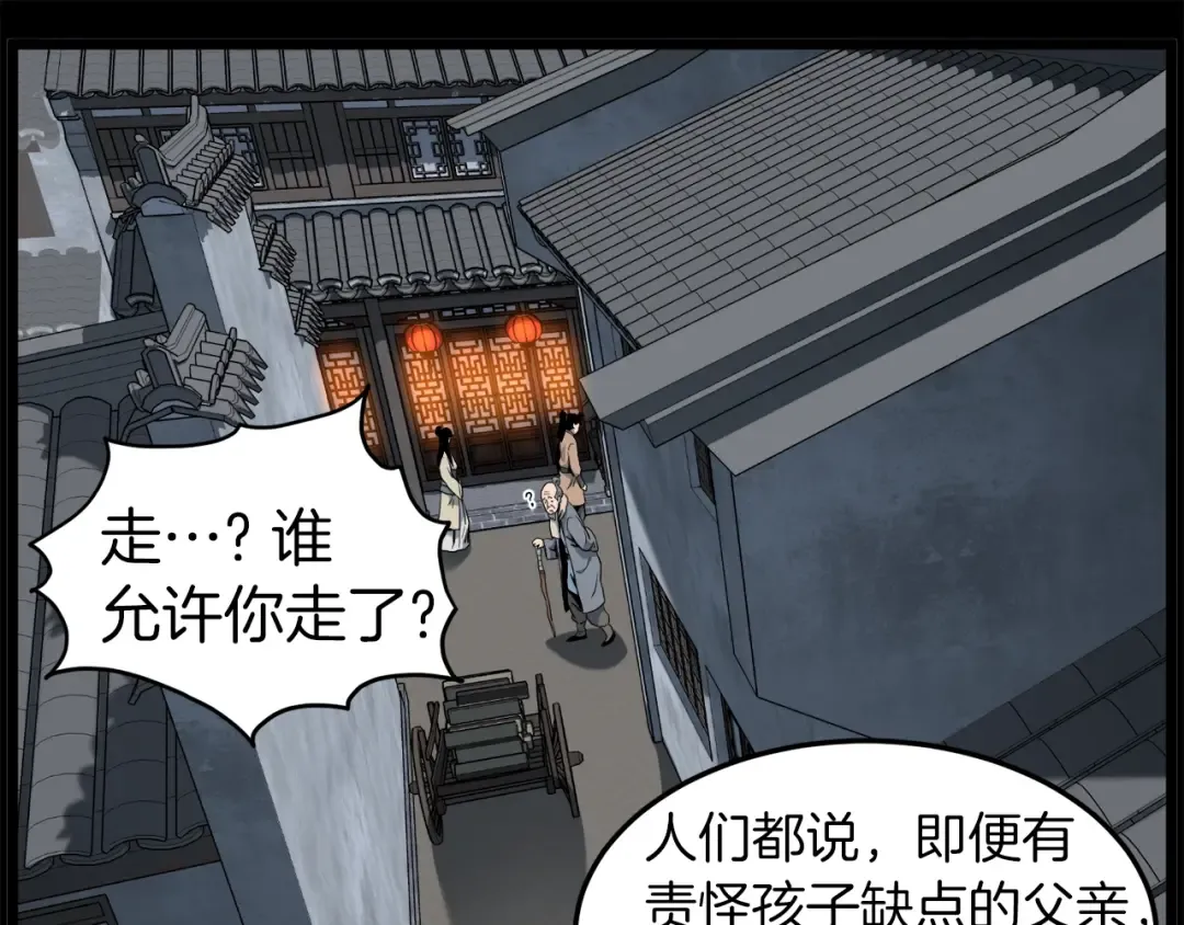 第118话 不曾改变的人 第234页