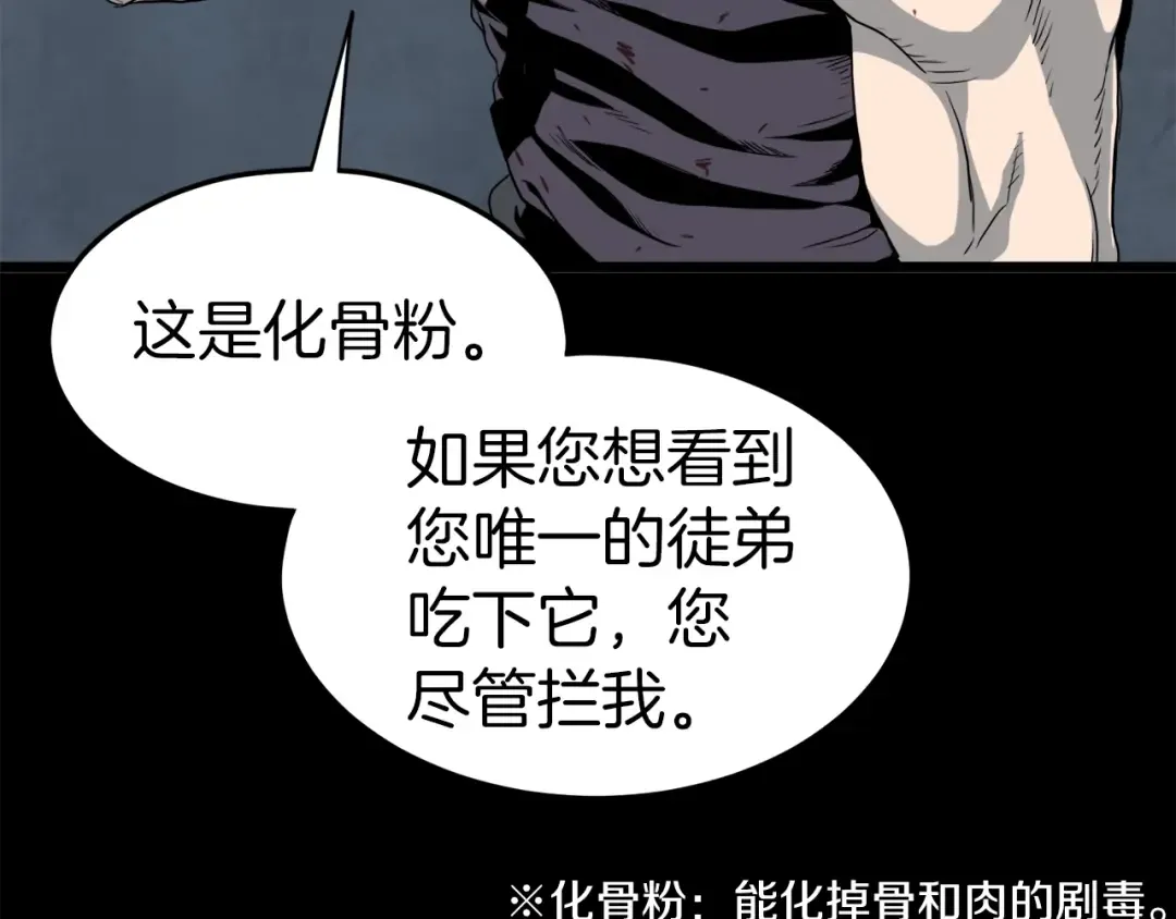 第118话 不曾改变的人 第250页