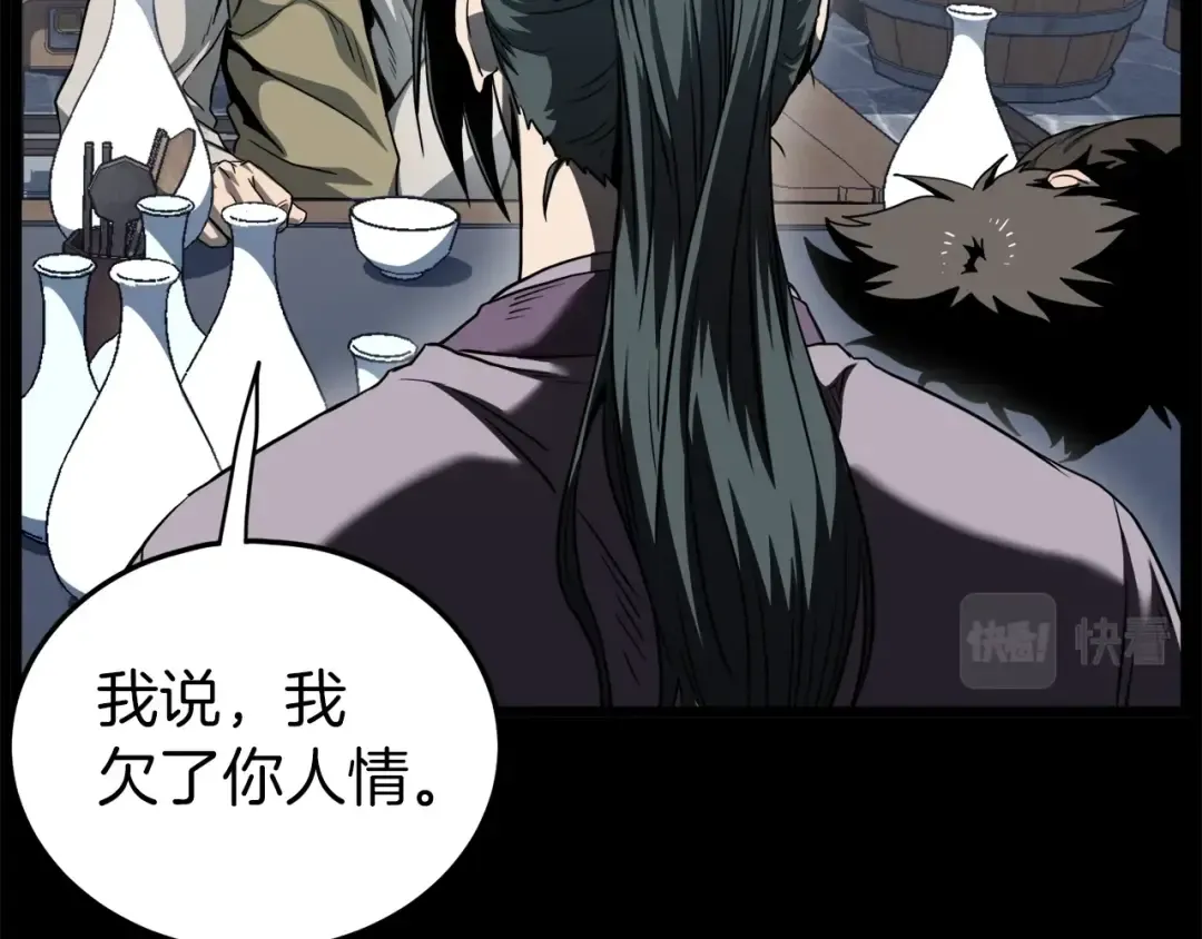 第119话 总归都是死 第69页