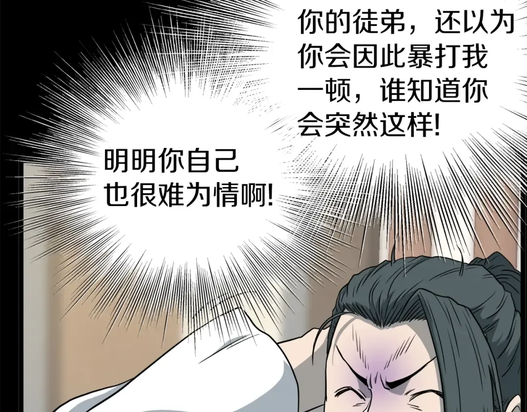 第119话 总归都是死 第87页