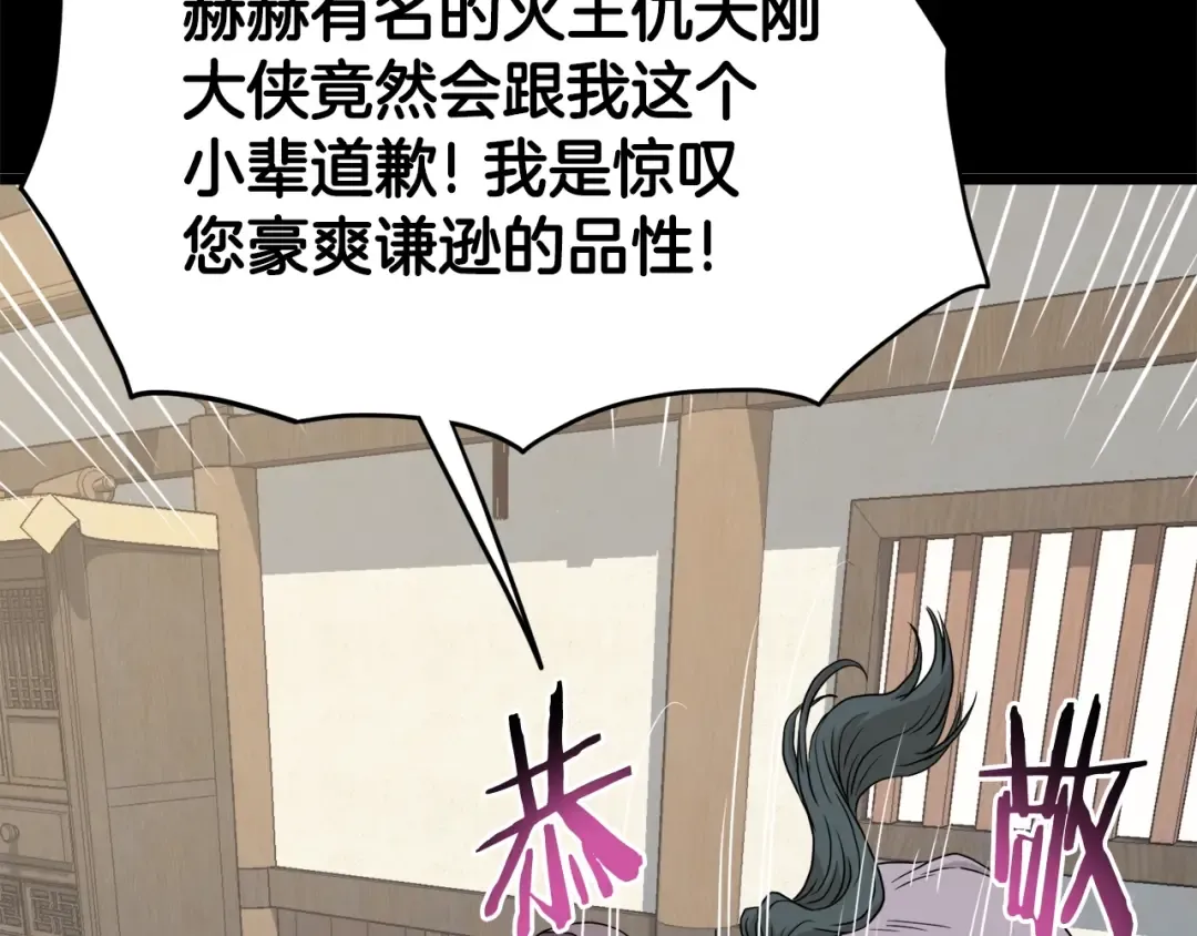 第119话 总归都是死 第90页